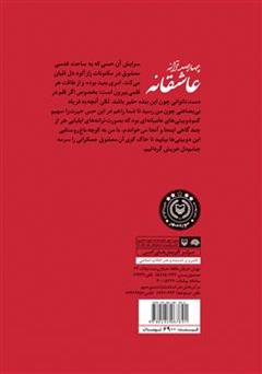 پشت جلد کتاب کتاب چهارصد ترانه عاشقانه پشت جلد کتاب کتاب چهارصد ترانه عاشقانه