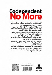 پشت جلد کتاب کتاب وابستگی ممنوع