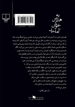 پشت جلد کتاب کتاب به هادس خوش آمدید پشت جلد کتاب کتاب به هادس خوش آمدید
