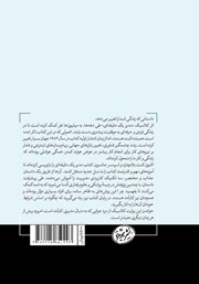 پشت جلد کتاب کتاب مدیر یک دقیقهای پشت جلد کتاب کتاب مدیر یک دقیقهای