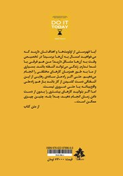 پشت جلد کتاب کتاب امروز انجامش بده پشت جلد کتاب کتاب امروز انجامش بده