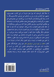 پشت جلد کتاب کتاب هفت و نیم درس درباره مغز