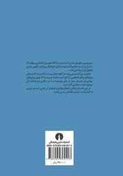 پشت جلد کتاب کتاب عاشقانه از میان مردگان مصری پشت جلد کتاب کتاب عاشقانه از میان مردگان مصری
