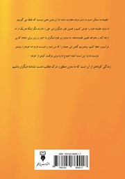 پشت جلد کتاب کتاب وابستگی کافی است