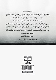 پشت جلد کتاب کتاب در انتظار دیدن فردا