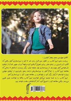 پشت جلد کتاب کتاب بابا و آرشیدا پشت جلد کتاب کتاب بابا و آرشیدا