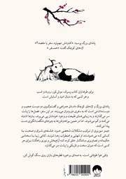 پشت جلد کتاب کتاب پاندای بزرگ و اژدهای کوچک