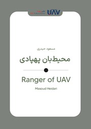 کتاب محیط‌بان پهپادی