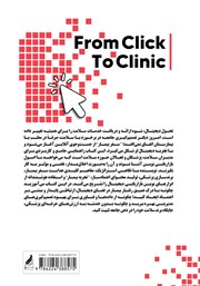 پشت جلد کتاب از کلیک تا کلینیک