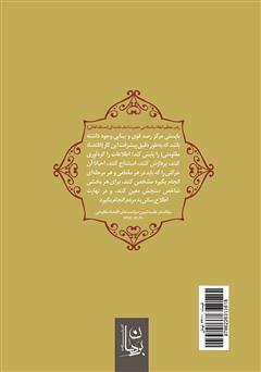 پشت جلد کتاب کتاب سنجش سالیانه اقتصاد مقاومتی 1 پشت جلد کتاب کتاب سنجش سالیانه اقتصاد مقاومتی 1