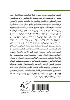 پشت جلد کتاب کتاب انسان شناسی کلود لوی استروس: نیاز دنیای جدید به اسطوره پشت جلد کتاب کتاب انسان شناسی کلود لوی استروس: نیاز دنیای جدید به اسطوره