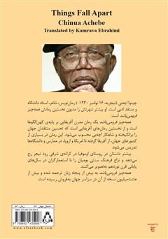 پشت جلد کتاب کتاب همه چیز فرو میپاشد پشت جلد کتاب کتاب همه چیز فرو میپاشد