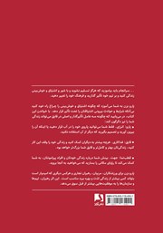 پشت جلد کتاب کتاب پارو بزن پشت جلد کتاب کتاب پارو بزن