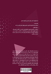 پشت جلد کتاب کتاب روش تدریس علوم انسانی: تمرین‌های کنترل شده و آزاد