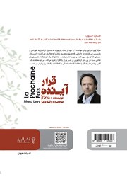 پشت جلد کتاب کتاب قرار آینده