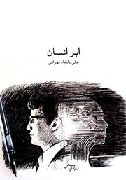 معرفی و دانلود کتاب ابر انسان