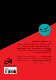 پشت جلد کتاب کتاب کلوب کارآگاهان 3: قصر میمون‌های قرمز