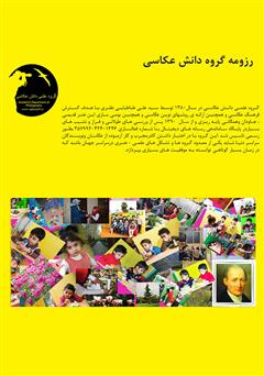 پشت جلد کتاب کتاب آموزش عکاسی برای کودکان