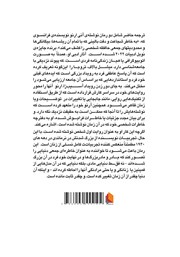 پشت جلد کتاب کتاب اتفاقی در زندگی یخ زده او پشت جلد کتاب کتاب اتفاقی در زندگی یخ زده او