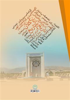 پشت جلد کتاب کتاب کلان تاریخ و کلان تاریخ دانان: دیدگاههایی پیرامون تغییر فردی، اجتماعی و تمدنی پشت جلد کتاب کتاب کلان تاریخ و کلان تاریخ دانان: دیدگاههایی پیرامون تغییر فردی، اجتماعی و تمدنی