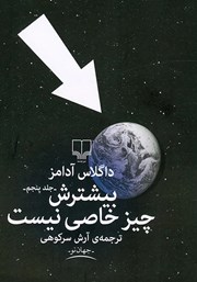 معرفی و دانلود کتاب بیشترش چیز خاصی نیست