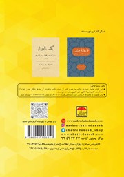 پشت جلد کتاب رساله حقوق امام زین العابدین (ع) پشت جلد کتاب رساله حقوق امام زین العابدین (ع)