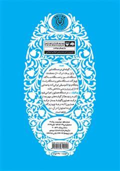 پشت جلد کتاب کتاب نغمه چکاوک