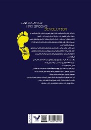 پشت جلد کتاب کتاب وافرگشت: بررسی شواهد و مستندات فاجعه قتل عام پاگنده در منطقه رینیر
