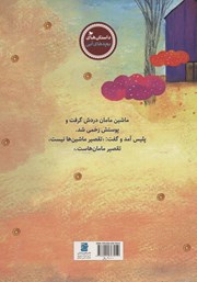 پشت جلد کتاب کتاب تقصیر رعد و برق است پشت جلد کتاب کتاب تقصیر رعد و برق است