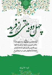 معرفی و دانلود کتاب چهل دو بیتی از فرید