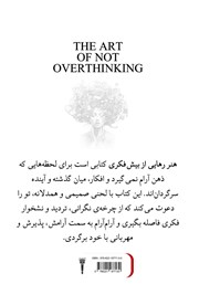 پشت جلد کتاب کتاب هنر رهایی از بیش فکری