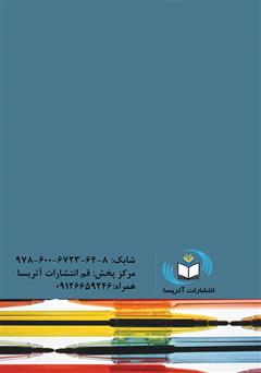 پشت جلد کتاب کتاب نگاهی به فرآیند مقوله‌بندی در معناشناسی شناختی