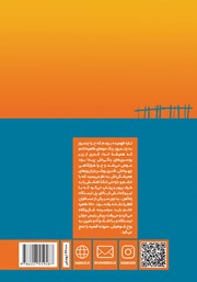 پشت جلد کتاب کتاب یک شهر، یک پدر پشت جلد کتاب کتاب یک شهر، یک پدر