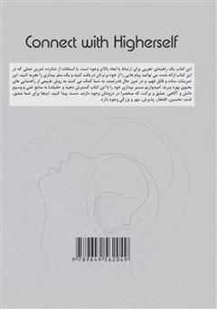 پشت جلد کتاب کتاب ارتباط با خود برتر پشت جلد کتاب کتاب ارتباط با خود برتر