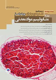 معرفی و دانلود کتاب درسنامه اندوکرینولوژی ویلیامز 2020 - جلد هفتم
