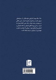 پشت جلد کتاب کتاب تمام خواستگاران من