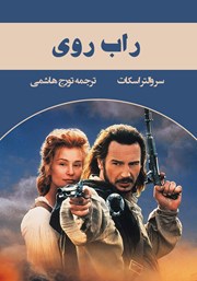 معرفی و دانلود کتاب راب روی
