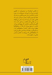 پشت جلد کتاب کتاب میعاد