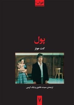 معرفی و دانلود کتاب پول