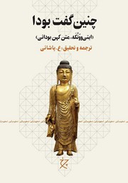 کتاب چنین گفت بودا