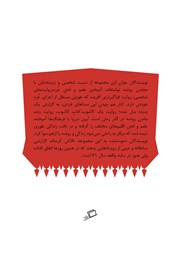 پشت جلد کتاب کتاب کآشوب