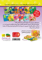 پشت جلد کتاب کتاب می می نی 2: گل می‌کشه یا نی نی