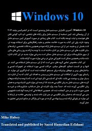 پشت جلد کتاب کتاب راهنمای Windows 10 پشت جلد کتاب کتاب راهنمای Windows 10