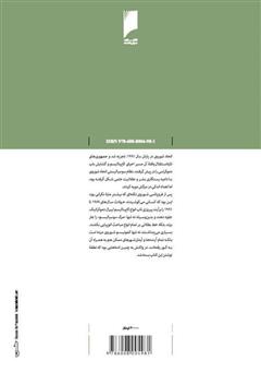پشت جلد کتاب کتاب اقتصاد و آرمان شهر پشت جلد کتاب کتاب اقتصاد و آرمان شهر