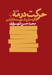 کتاب حرکت در مه