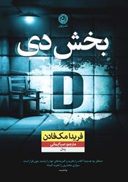معرفی و دانلود کتاب بخش دی