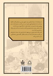 پشت جلد کتاب کتاب روایتی ساده و روان از سندبادنامه پشت جلد کتاب کتاب روایتی ساده و روان از سندبادنامه