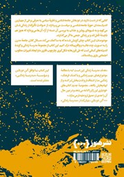 پشت جلد کتاب کتاب جامعه شناسی و سیاست