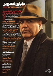 معرفی و دانلود مجله دنیای تصویر - شماره 320