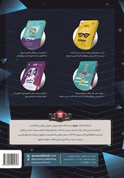 پشت جلد کتاب کتاب 33 آزمون دقت و تمرکز